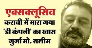 पाकिस्तान में चुन-चुन कर खत्म हो रहे भारत के दुश्मन, अब कराची की दिल्ली कॉलोनी का मो.सलीम मारा गया